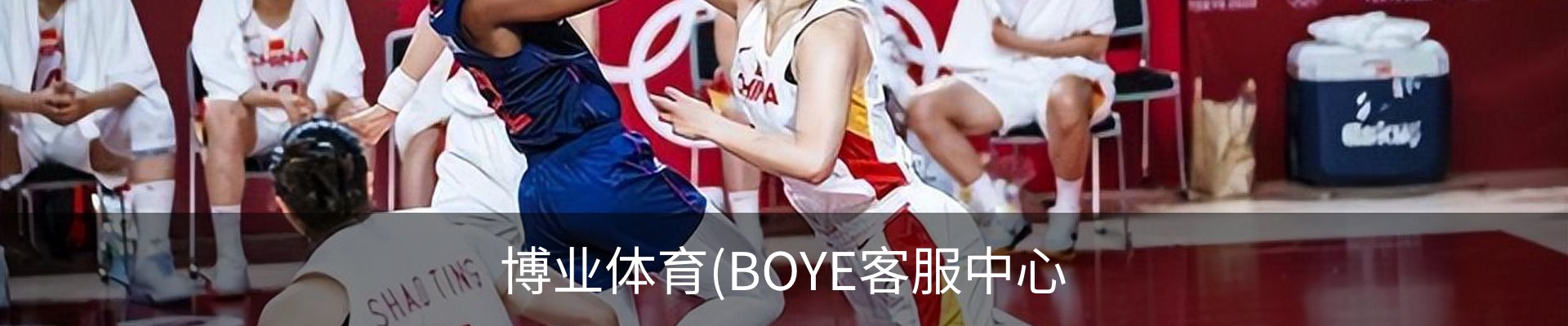 博业体育(BOYE客服中心